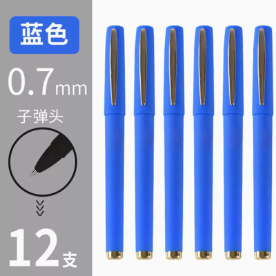 水性签字笔 0.7mm 蓝色笔芯 12支/盒