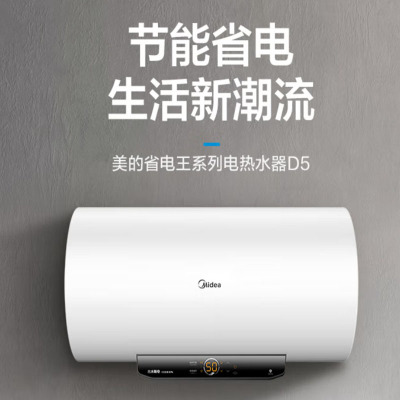美的(Midea) 电热水器储水式 APP智控变频速热 白色款 60L 2200W F60-22D5(HEZ)