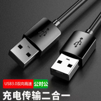数据线 双头USB3.0公对公 长约1M 2条装