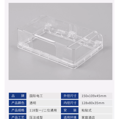 118型插座防水盒一位二位粘贴式 无维保 货期7-10天 5个装