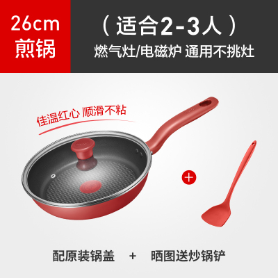 TEFAL 美食家系列26cm不粘煎锅TFEJ26AAP1(烈焰红)