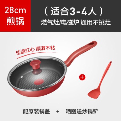 TEFAL 美食家系列28cm不粘煎锅TFEJ28AAP1(烈焰红)