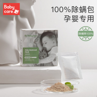 babycare植物除螨包BC2102005