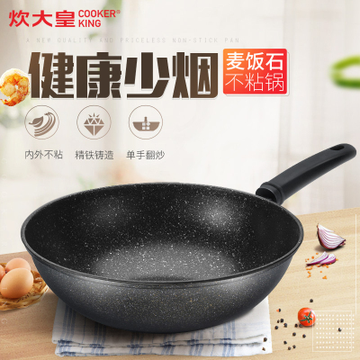 炊大皇新高丽麦饭石炒锅CKNJF7630