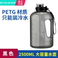 吨吨一代(钢环)PETG2.5L钢环吨吨桶(PETG/透明黑色/D1)