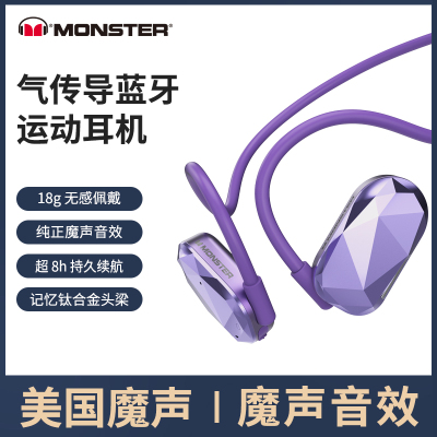 Monster Aria Free魔声气传导蓝牙运动耳机MH22134 紫色