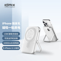 idmix支架磁吸无线充移动电源10000mAh Q10 PRO白色