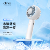 idmix 冰球制冷手持小风扇 F5白色