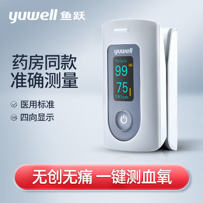 鱼跃yuwell指夹式脉搏血氧仪 YX301