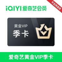 爱奇艺视频黄金VIP会员季卡(直充)