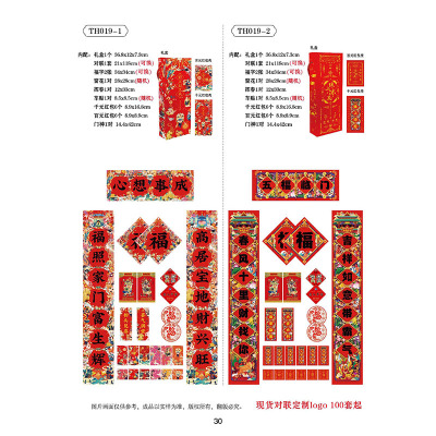 福气满满 好彩头精装礼盒TH019-1[可定制,数量300套起订]