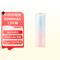 小米(MI)移动电源 xiaomi充电宝 5000mAh 口红版 适用小米红米手机 口红充电宝