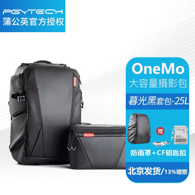 PGYTECH OneMo摄影包相机包单反背包双肩包 OneMo摄影包25L+单肩包(暮光黑)