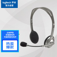 罗技(Logitech)H110 多功能立体声耳麦 银色
