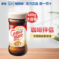 雀巢(Nestle) 雀巢咖啡伴侣400g奶精植脂末黑咖啡的理想伴侣 400g*1瓶
