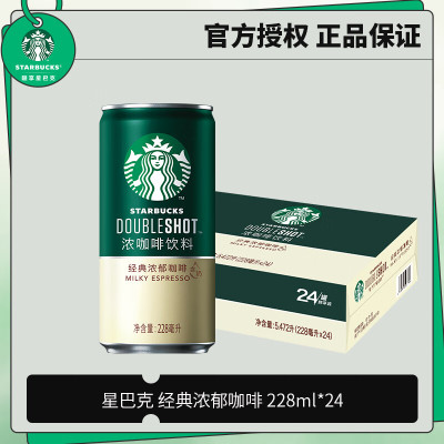 星巴克 (Starbucks) 星倍醇 即饮浓咖啡饮料罐装 便携开罐即饮 经典浓郁 228ml*24罐