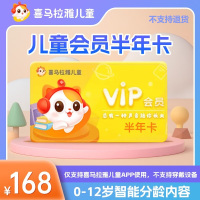 喜马拉雅儿童VIP会员半年卡(直充)