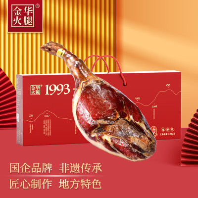 金华火腿1993款整腿礼盒2.5kg