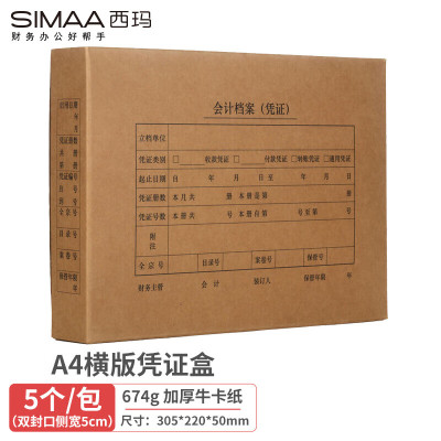 西玛(SIMAA)A4会计凭证盒双封口进口674g牛卡纸305*220*50mm5个/包 6502S