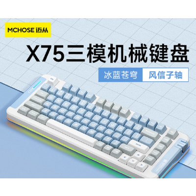 迈从(MCHOSE)X75客制化机械键盘无线三模gasket结构全键热插拔蓝牙电竞游戏办公 冰蓝苍穹-风信子轴