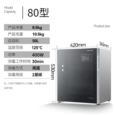 奥克斯(AUX)消毒柜家用按键立式小型大容量高温碗筷餐具奶瓶消毒碗柜 国标星级台式消毒柜二星级50L[2层]125℃高温