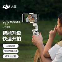 大疆 DJI Osmo Mobile 6 OM手机云台稳定器 可折叠可伸缩自拍杆(含补光套装)颜色随机