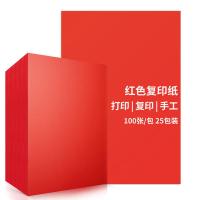 DELI/得力 彩色复印纸 7758-A3-100 红色 A3 100张 1包 销售单位：包