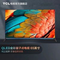 TCL 65Q10 65英寸QLED AI免遥控语音智慧屏 65Q10单位:台