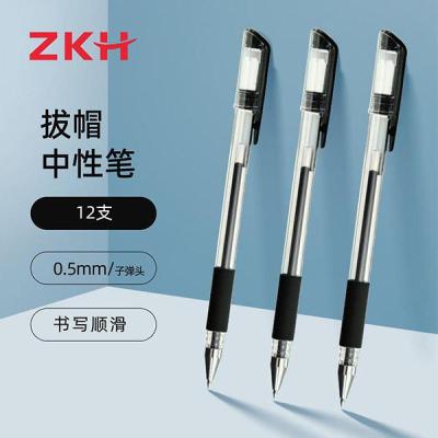 ZKH/震坤行 中性笔30201 0.5mm 黑色 12支 1盒