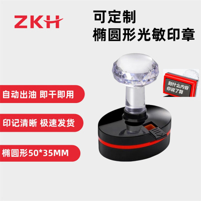 ZKH/震坤行 定制椭圆形光敏印章 HBG-YZ03 50×35mm 1个 销售单位：个