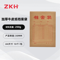 ZKH/震坤行 加厚250g A4牛皮纸档案袋 HBG-DB25030 侧宽30mm 10个 1包 销售单位：包