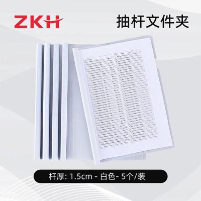 ZKH/震坤行 抽杆文件夹 HBG-FF10B A4 15mm 白色 5个装 1包 销售单位：包