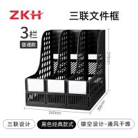 ZKH/震坤行 三联文件框 HBG-FB03 黑色 1个 销售单位：个