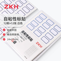 ZKH/震坤行 自粘性标贴 HBG-BQ2712 24×27mm×12枚 12张 蓝色 1本 销售单位：本