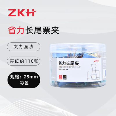 ZKH/震坤行 省力长尾夹 HBG-PJ252 25mm 彩色 40只 1筒 销售单位：筒