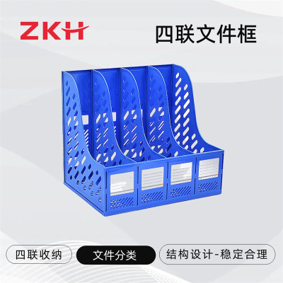 ZKH/震坤行 四联文件框 HBG-FB04 蓝色 1个 销售单位：个