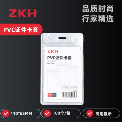 ZKH/震坤行 PVC竖款证件卡套 HBG-XK01 110×65mm 100个 1包 销售单位：包