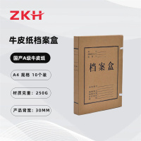 ZKH/震坤行 国产A皮纸 加厚250g牛皮纸档案盒 HBG-PB30 背宽 30mm 10个 1包 销售单位：包