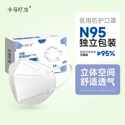 今马叮当N95医用防护口罩鱼嘴无菌KF四层一次性外科白色10只/盒 150盒/箱单位:盒