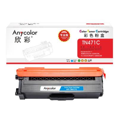 ANYCOLOR/欣彩 粉盒专业版 AR-TN471C 青色 适用Brother/HL-L8260CDN/HL-L93