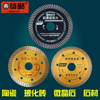 雄略瓷砖切割片超薄陶瓷干切王微晶石材开墙槽美缝专用金刚石锯片-升级版玻化砖用（金色）