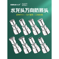 水龙头防溅水神器延伸器万向可旋转通用万能转换接头出水口嘴花洒-26mm外丝三档