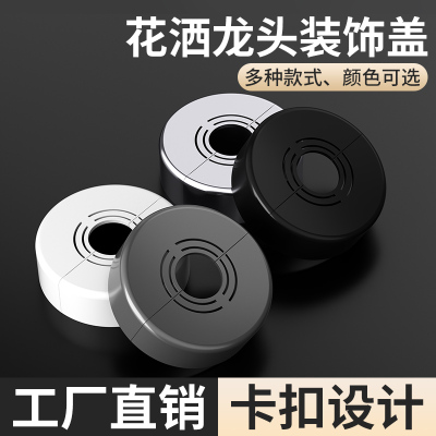 角阀装饰盖水管遮挡装饰水龙头花洒遮丑盖不锈钢燃气管道分体式-10高可调节式黑色（2只装）