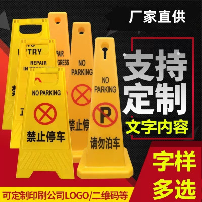 塑料标识折叠A字牌禁止停车标示牌请勿泊车告示牌多场地警 示牌-四方牌-禁止停车
