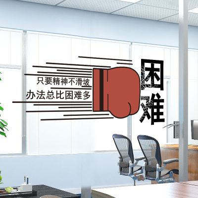 办公室团队玻璃贴纸企业文化励志标语画墙贴海报文字窗花墙上装饰-办法总比困难多;大