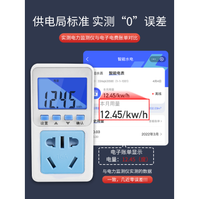 空调电量计量插座功率用电量监测显示功耗仪电费计度器电表-10A-2500w-无背光