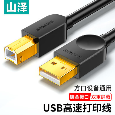 山泽 SAMZHE 打印机数据线 USB2.0方口连接线 公对公 AM/BM SD-30C 3米