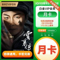 爱奇艺视频 白金会员月卡（卡密）支持电视端