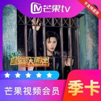 芒果TV会员 季卡（卡密）