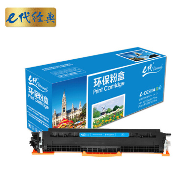 E代 兼容粉盒e-CE311A 经典 适用机型 HP CP1025 CP1025nw 175A 打印页数1000页 蓝色